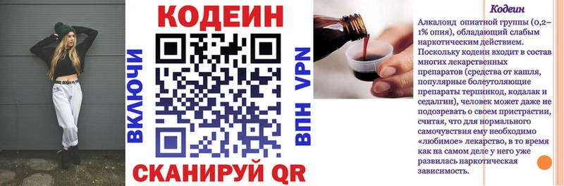 Кодеин напиток Lean (лин)  Высоцк 